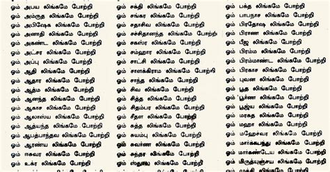 Shivam: 108 SHIVA LINGAM NAMES