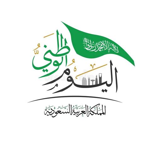 Arabic Calligraphy, Translation : National Day of Saudi Arabia. Annual ...