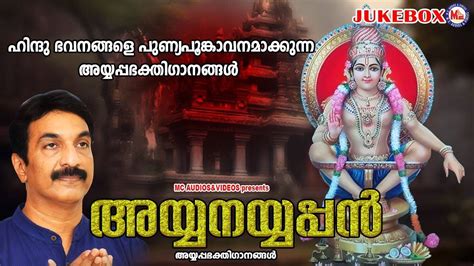 Ayyappa Swamy Songs: Check Out Popular Malayalam Devotional Song 'Ayyanayyan' Jukebox Sung By ...