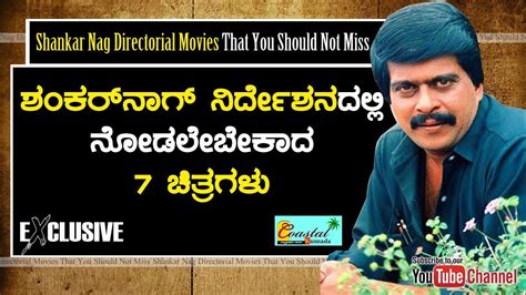 Shankar Nag Directorial Movies That You Should Not Miss - YouTube