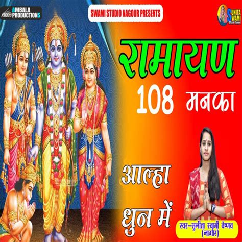 Ramayan 108 Manka Song Download: Ramayan 108 Manka MP3 Song Online Free ...