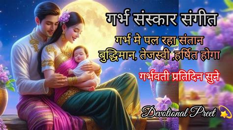 गर्भ संगीत |Garbha Sanskar Music For Pregnancy|Relaxing music for mother and baby #music # ...