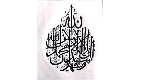 shahadath kalima || Arabic calligraphy - YouTube