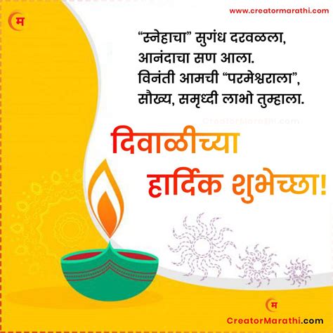 Diwali Wishes in Marathi | Diwali Quotes in marathi | दिवाळी शुभेच्छा संदेश - Creator Marathi