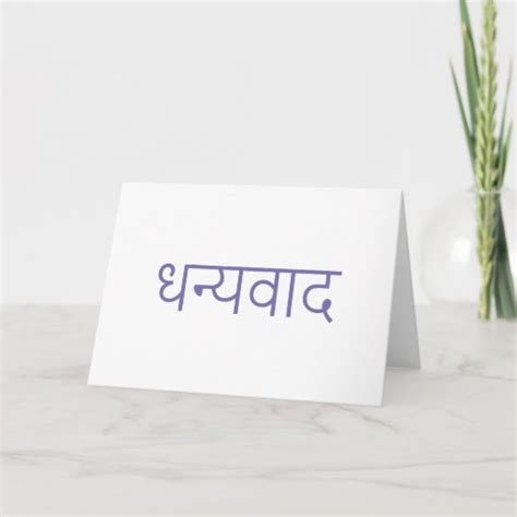 Hindi Thank You Dhanyavaad India Language Card | Zazzle