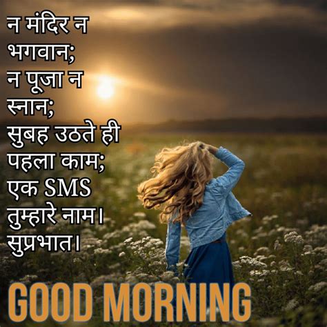 Good Morning Shayari in Hindi | गुड मॉर्निंग मैसेज हिंदी | Hindi good morning quotes, Funny good ...