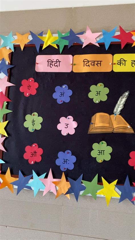 Hindi diwas display board decoration 🌟 | Preschool arts and crafts ...