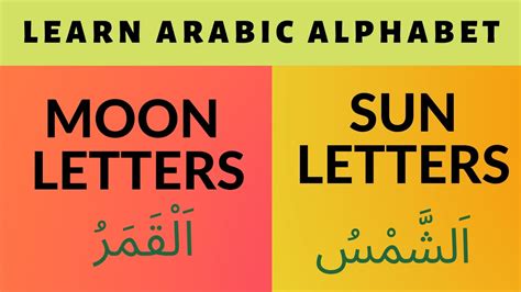 Learn Arabic Alphabet - SUN LETTERS & MOON LETTERS (Examples) - YouTube