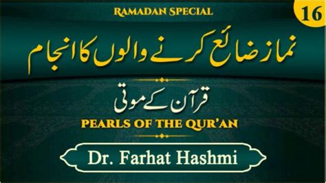 Pearls Of Quran - Lecture 16 | Dr Farhat Hashmi | Pearls of Qur’an ...