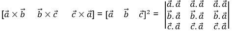 Vector Triple Product - Definition, Formula, Proof, Properties & Solved Examples