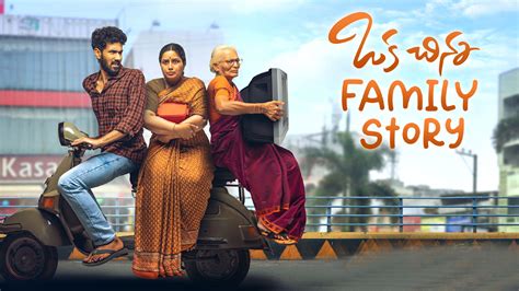 Oka Chinna Family Story: టీవీల్లోకి వచ్చేస్తోన్న వెబ్ సిరీస్.. 'ఒక ...