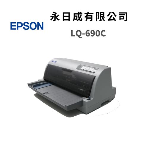 EPSON LQ-690C 點陣印表機,LQ-690C