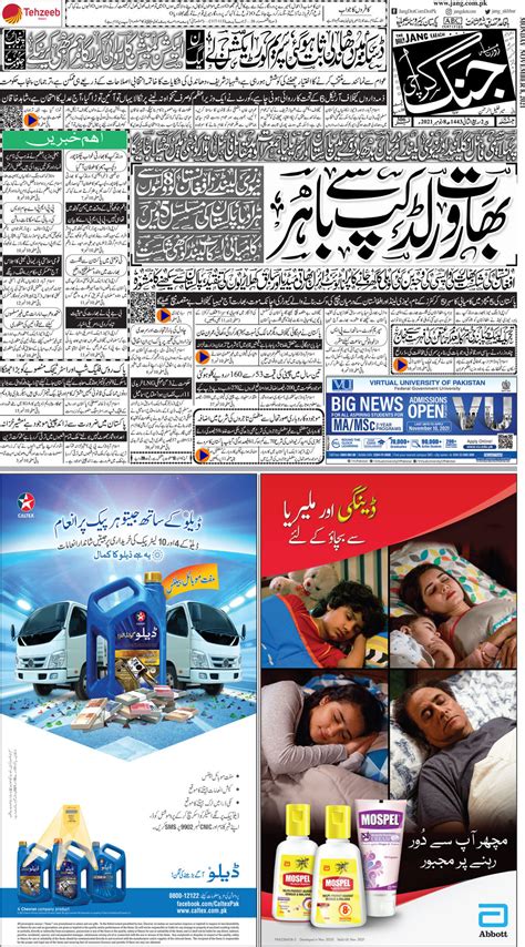 Jang Karachi: Daily Jang Epaper, Urdu Newspaper, Pakistan News 8 ...