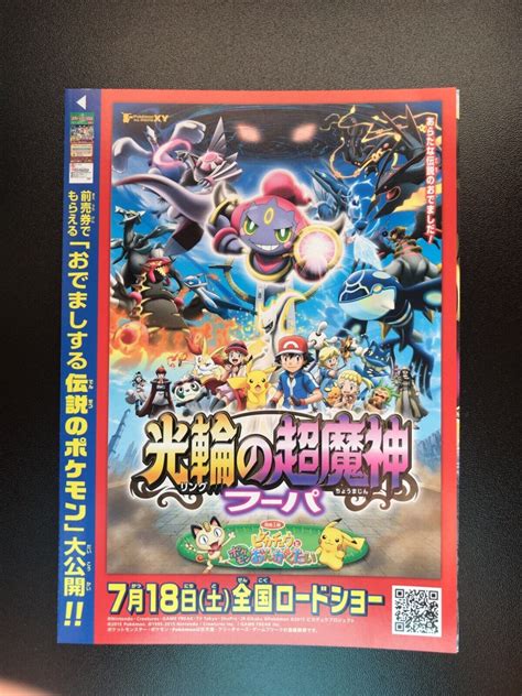 Pokemon the Movie: Hoopa and the Clash of Ages Movie B5 flyer Japanese ...