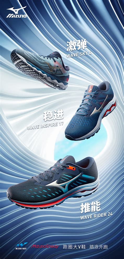 MIZUNO Running :: Behance