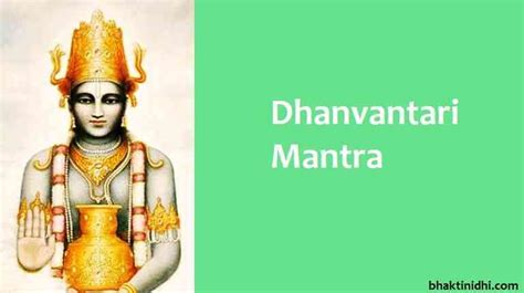 Dhanvantari Mantra lyrics in English