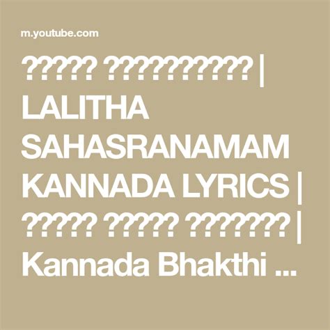 ಲಲಿತಾ ಸಹಸ್ರನಾಮಮ್ | LALITHA SAHASRANAMAM KANNADA LYRICS | ಕನ್ನಡ ಭಕ್ತಿ ...