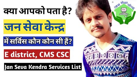 Jan Seva Kendra Services List 2020 | Cms Jan Seva Kendra Service 2020 | IN HINDI - YouTube