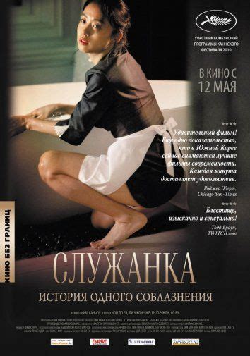 Смотреть Служанка онлайн в HD качестве 720p | Фильм близость, Фильмы, Романтические фильмы