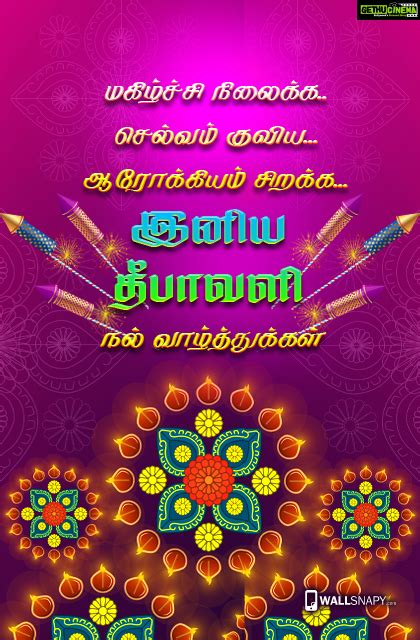 Diwali wishes tamil, greetings, quotes, colourful | Gethu Cinema