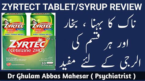 Zyrtec Syrup Uses in Urdu - Zyrtec Tablet 10 mg Uses - Zyrtec Syrup ...