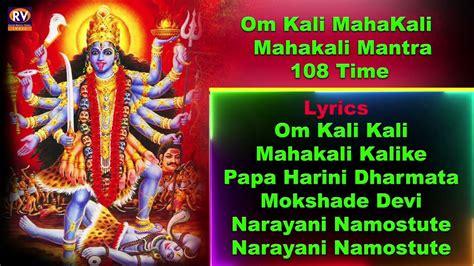 Om Kali Mahakali | Mahakali Mantra | 108 Times | Kali Kali Mahakali | Kali Mantra Chanting Jaap ...