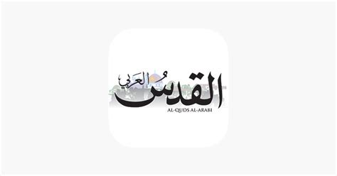 ‎Alquds Alarabi on the App Store