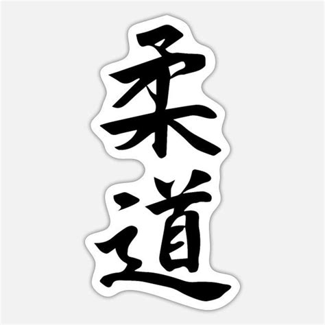 'Judo - Schwarzes Kanji, japanische Schriftzeichen' Sticker | Spreadshirt