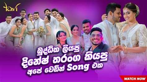 එයා මට ලියපු එකක්🥹 | wedding song 👰🏻‍♀️ - YouTube