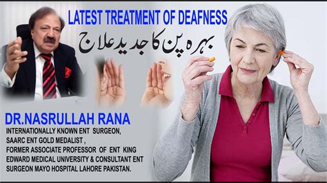 LATEST TREATMENT OF DEAFNESS - YouTube