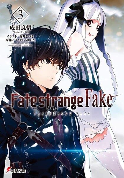 Fate/strange Fake | Light Novel - Pictures - MyAnimeList.net