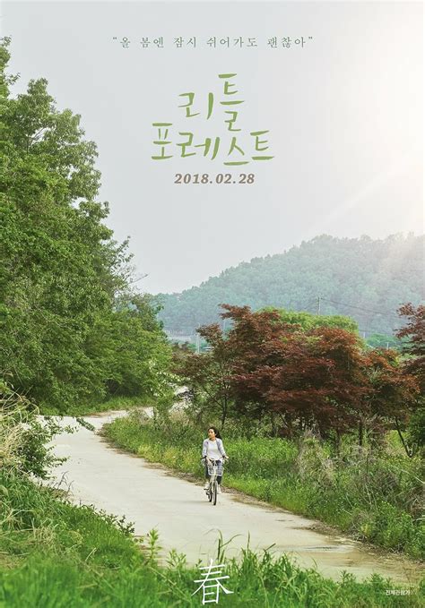 Little Forest (2018)