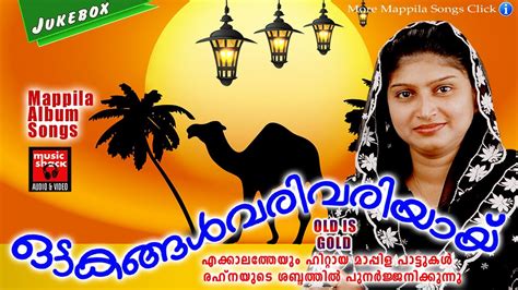 ഒട്ടകങ്ങൾ വരി വരിയായ് # Mappila Pattukal Old Is Gold # Latest Mappila Songs 2017 - YouTube