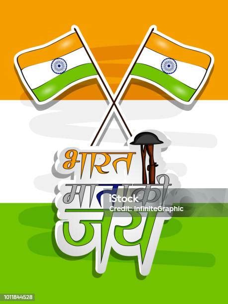 Illustration Of Hindi Text Bharat Mata Ki Jai Meaning Hail Or Victory India For The Occasion Of ...