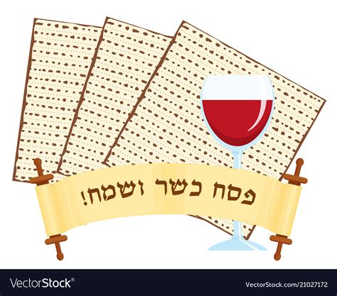 Jewish passover matzah greeting inscription Vector Image