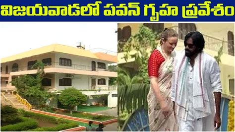 Pawan Kalyan New House In Vijayawada Exclusive Video | Pawan Kalyan New ...