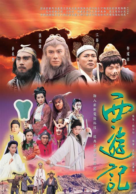 Journey to the West (1996) - Full Cast & Crew - MyDramaList