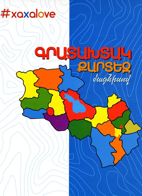 Armenia and Artsakh Map Magnetic Puzzle with Board - Gifts - Abrilbooks ...