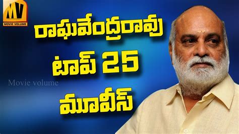 K.Raghavendra Rao Top 25 Movies || కె.రాఘవేంద్ర రావు టాప్ 25 సూపర్ హిట్ చిత్రాలు - YouTube