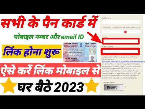 #Sabhi Ke Pan Card Mai Mobile Number Email ID Link Hona Suru Video Ko Dekh Kar Link Kare Ghar ...