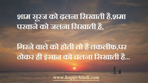 Inspirational Shayari on Life and Success - प्रेरक हिंदी शायरी