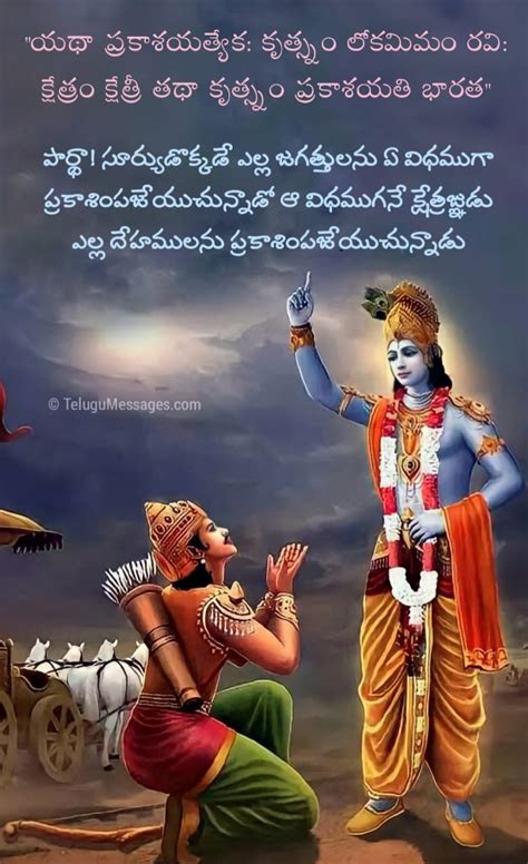 Bhagavad Gita Quotes in Telugu - Good Morning Quotes, Jokes, Wishes