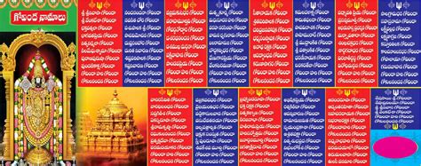 GOVINDA NAMALU IN TELUGU PDF