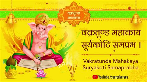 Vakratunda Mahakaya Shloka In Hindi - JAMIL1