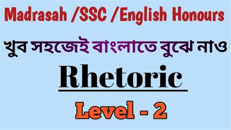 Madrasah Service Commission /School Service Commission ।।Rhetoric :metonymy, synecdoche।।Level ...