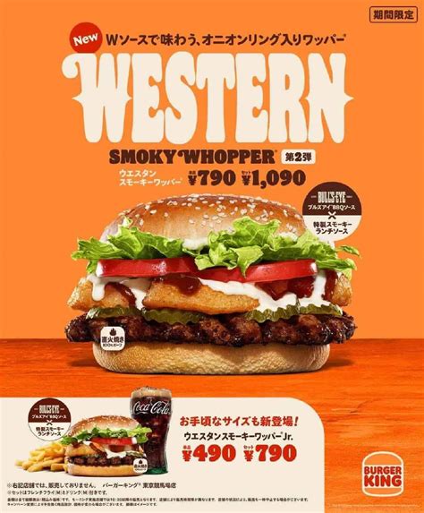 Burger King "Western Smoky Whopper" and "Western Smoky Whopper Jr." with Smoky Ranch Sauce ...