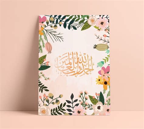 Alhamdulillah Arabic Calligraphy Floral Quote Watercolor Poster Print ...