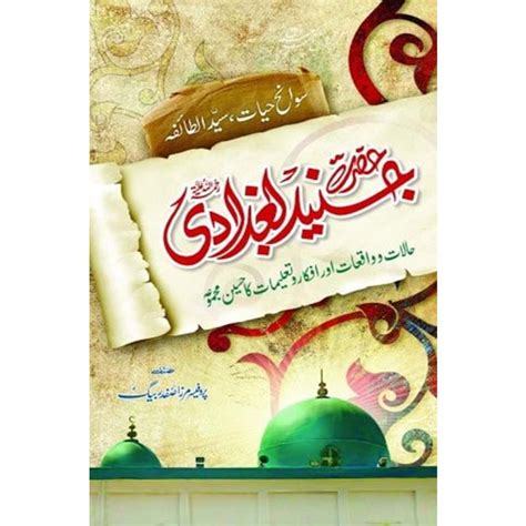 Hazrat Junaid Baghdadi (R.A) حضرت جنید بغدادی رضی اللہ عنہ Professor Mirza Safdar Baig - BooksMart