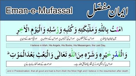 Learn Eman-e-Mufassal with Tajweed Rules in English | Online quran, Learning, English online
