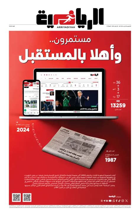 Saudi Newspaper Front Pages | Paperboy Online Newspapers